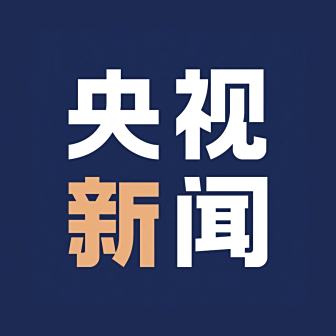 央视新闻客户端